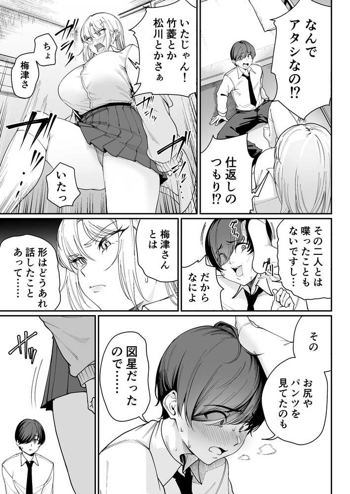 「特待」生になったので、性悪ギャルを指名します! ―いつも机にケツを載せてくる梅津さん―【ダイヤモンドマグナム】 (p11)