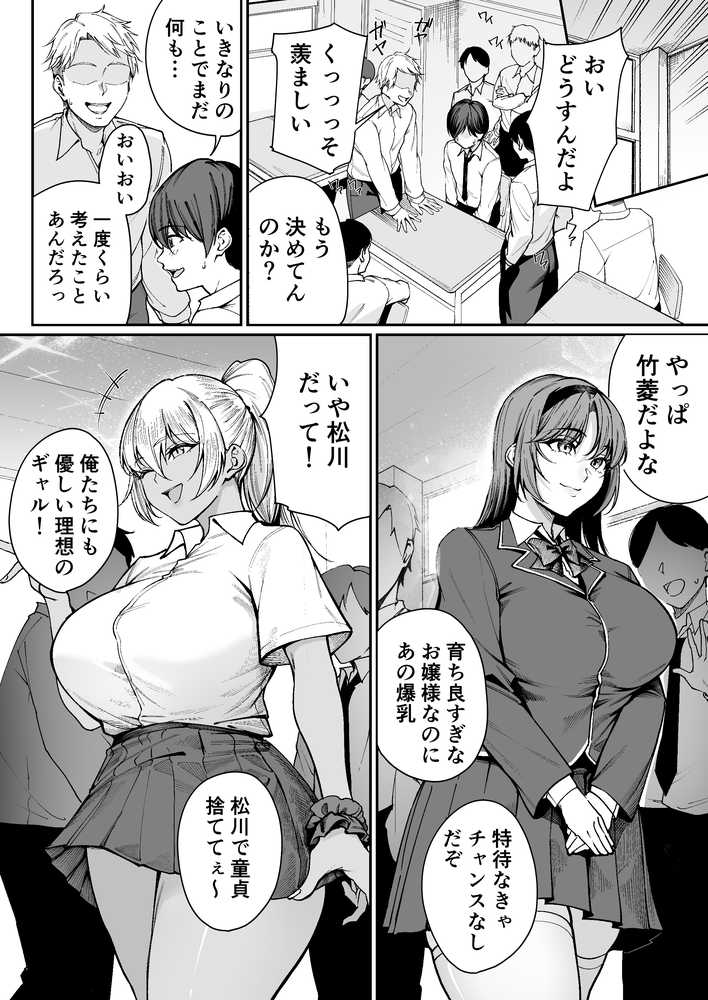 「特待」生になったので、性悪ギャルを指名します! ―いつも机にケツを載せてくる梅津さん―【ダイヤモンドマグナム】 (p6)