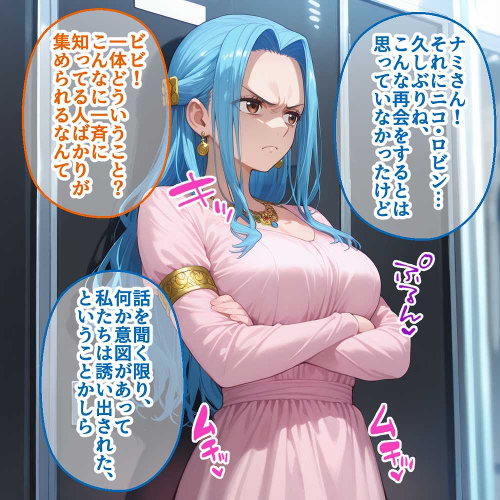 ペテン師 嵌められたワンピースヒロイン編【紳士の館】 (p7)