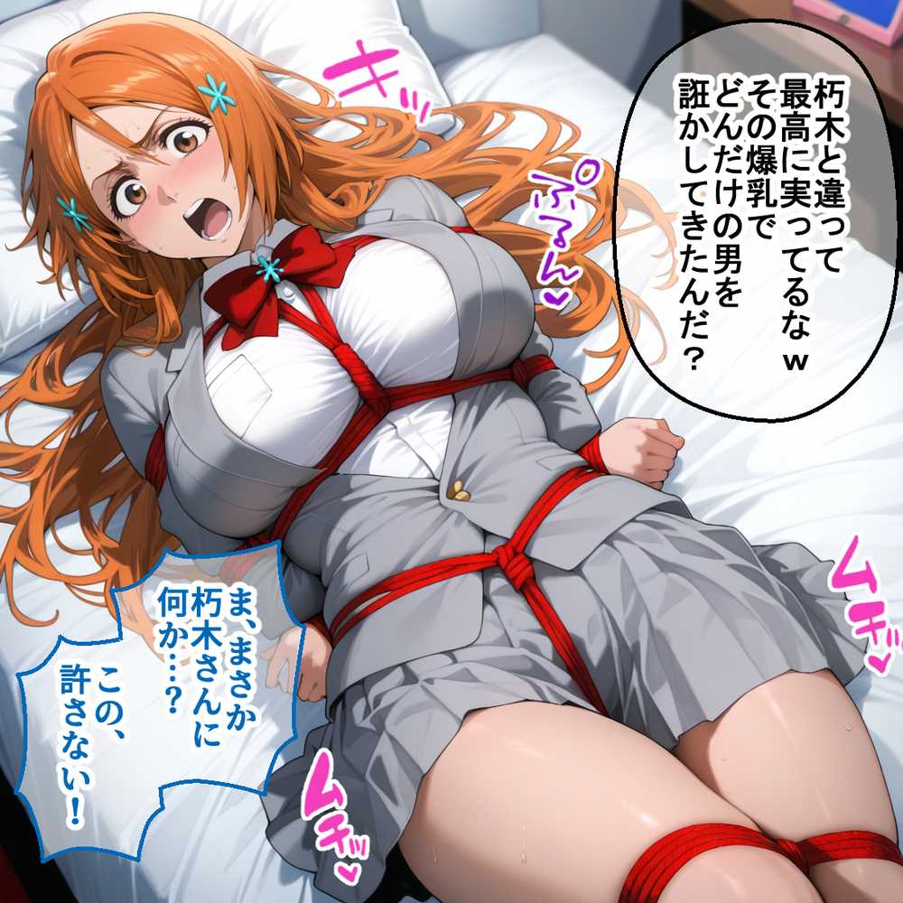 ペテン師 嵌められたBLEACHヒロイン編【紳士の館】 (p17)