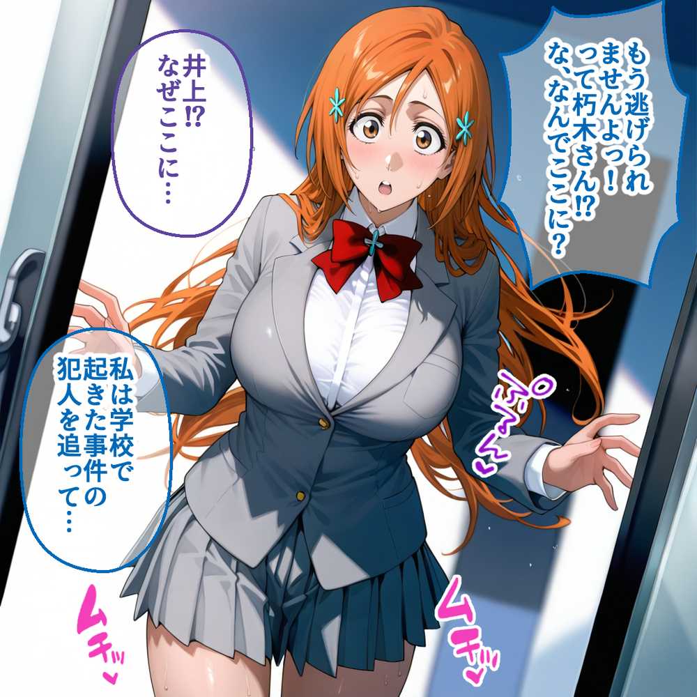 ペテン師 嵌められたBLEACHヒロイン編【紳士の館】 (p3)