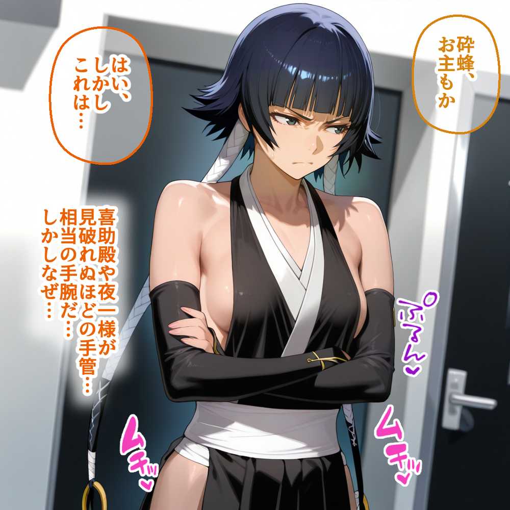 ペテン師 嵌められたBLEACHヒロイン編【紳士の館】 (p6)