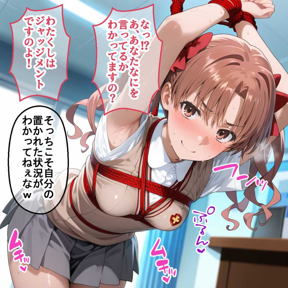 ペテン師 嵌められた超電磁砲ヒロイン編【紳士の館】 (p13)