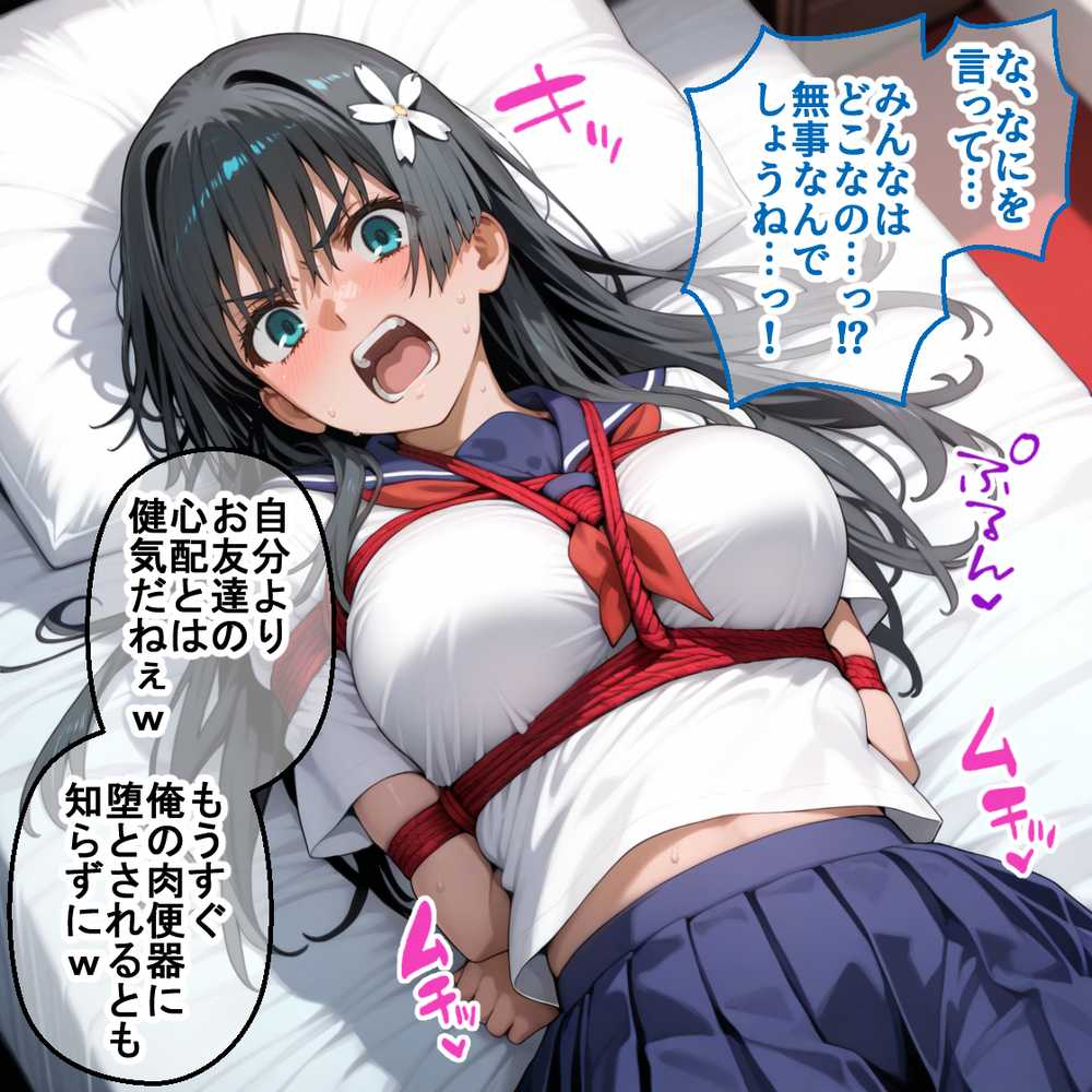 ペテン師 嵌められた超電磁砲ヒロイン編【紳士の館】 (p17)