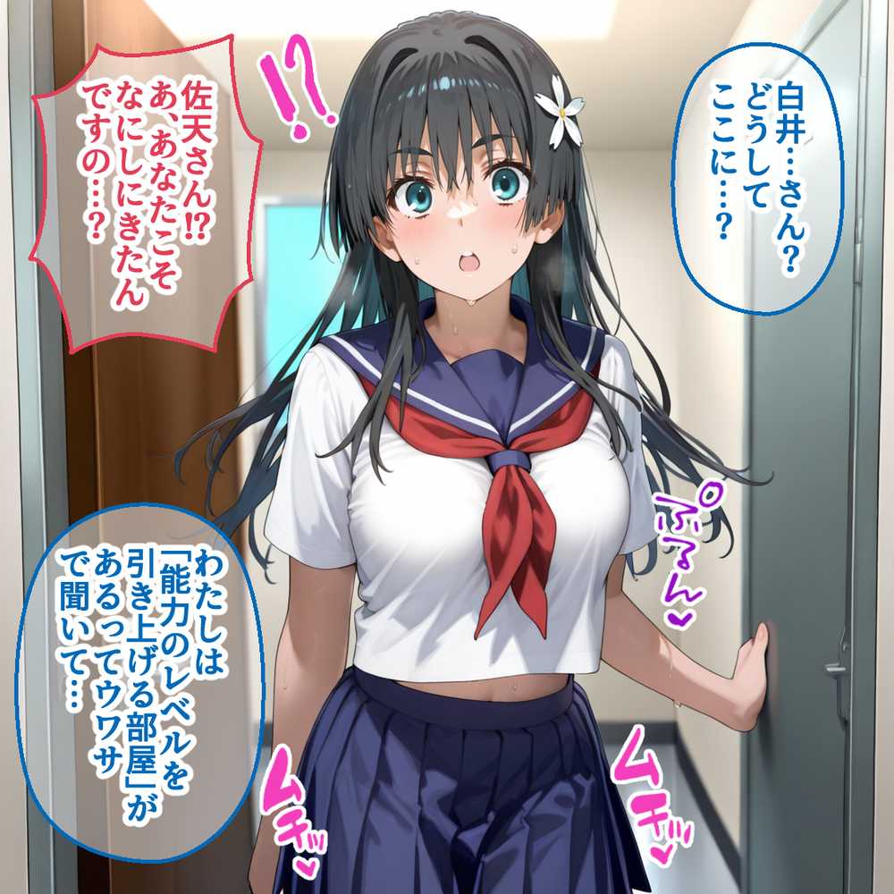 ペテン師 嵌められた超電磁砲ヒロイン編【紳士の館】 (p3)