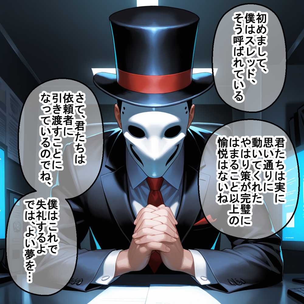 ペテン師 嵌められた超電磁砲ヒロイン編【紳士の館】 (p8)