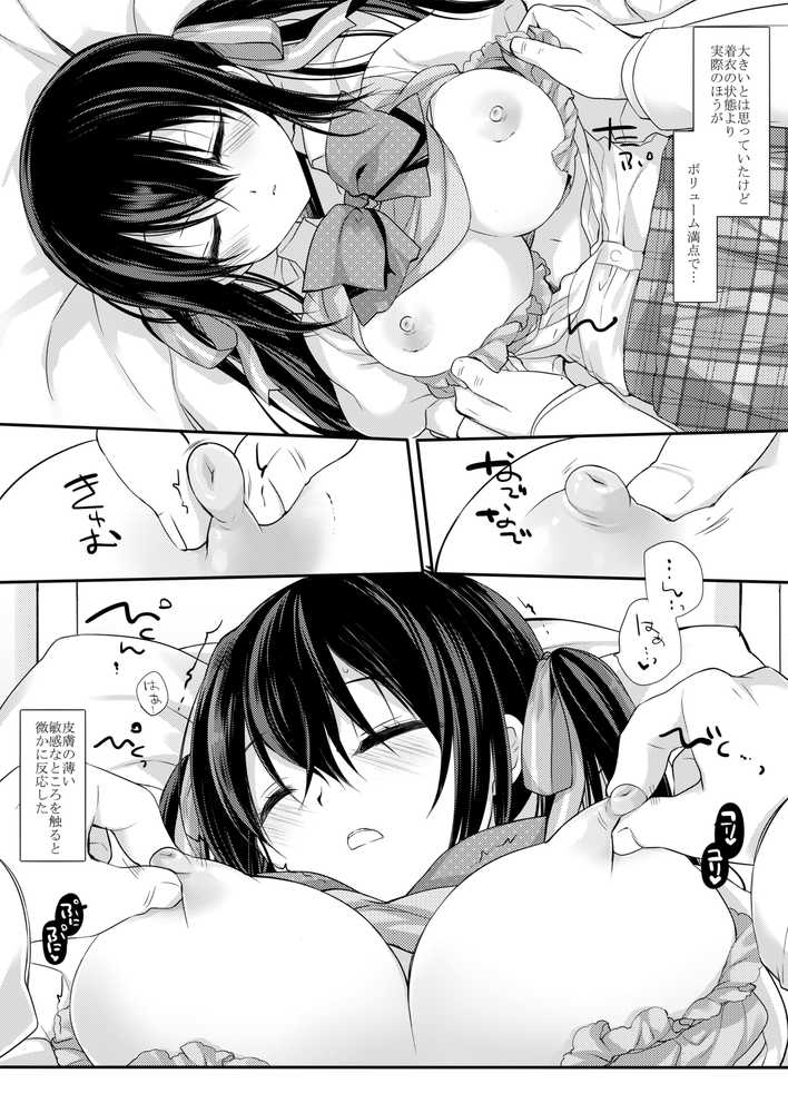 放課後の睡眠学習【D・N・A.Lab.】 (p6)