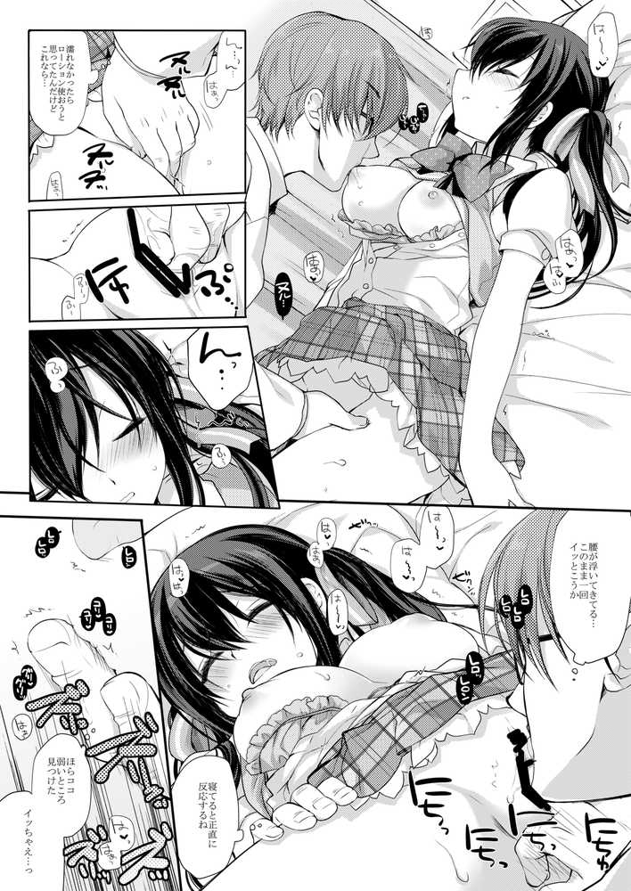 放課後の睡眠学習【D・N・A.Lab.】 (p8)