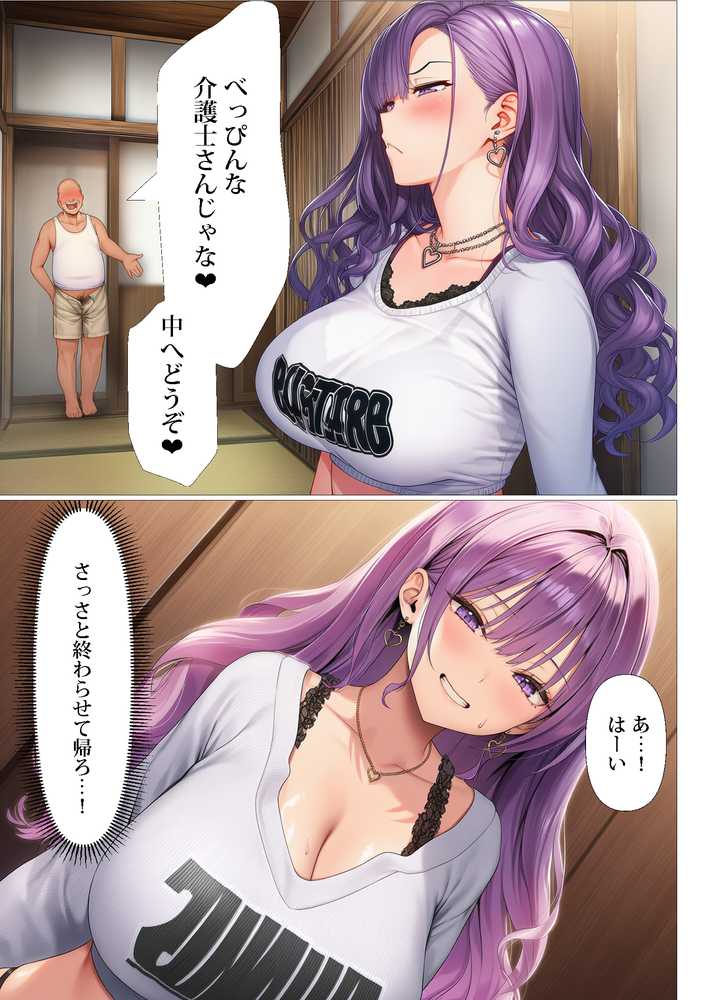 ギャル介護士が訪問介護に来たので中出しセックスしまくってわし専用オナホ嫁にした話