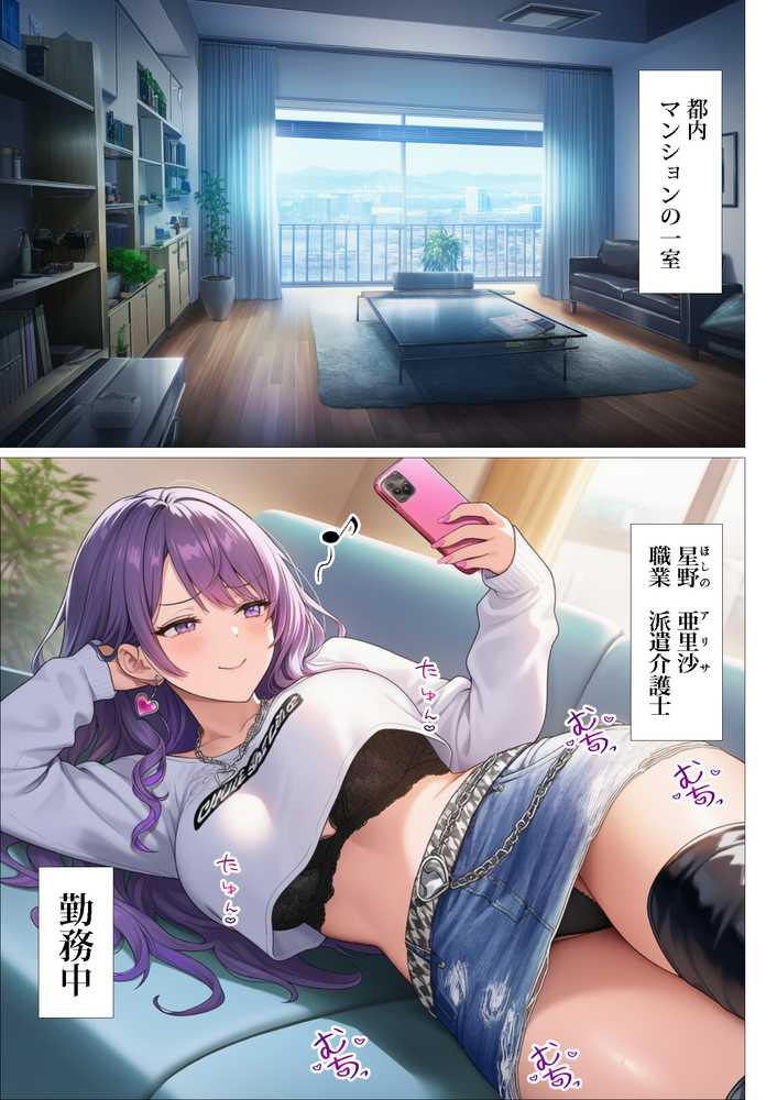 ギャル介護士が訪問介護に来たので中出しセックスしまくってわし専用オナホ嫁にした話