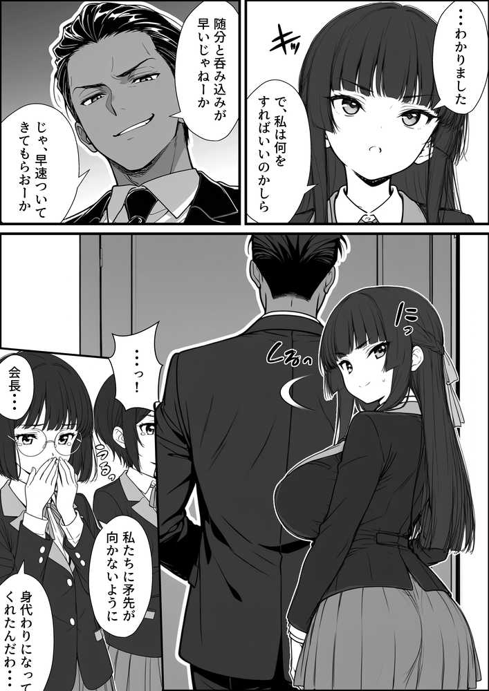 搾乳部の顧問に任命されたので。〜嫌がる生徒から母乳出させて俺専用家畜オナホにすることにしました〜