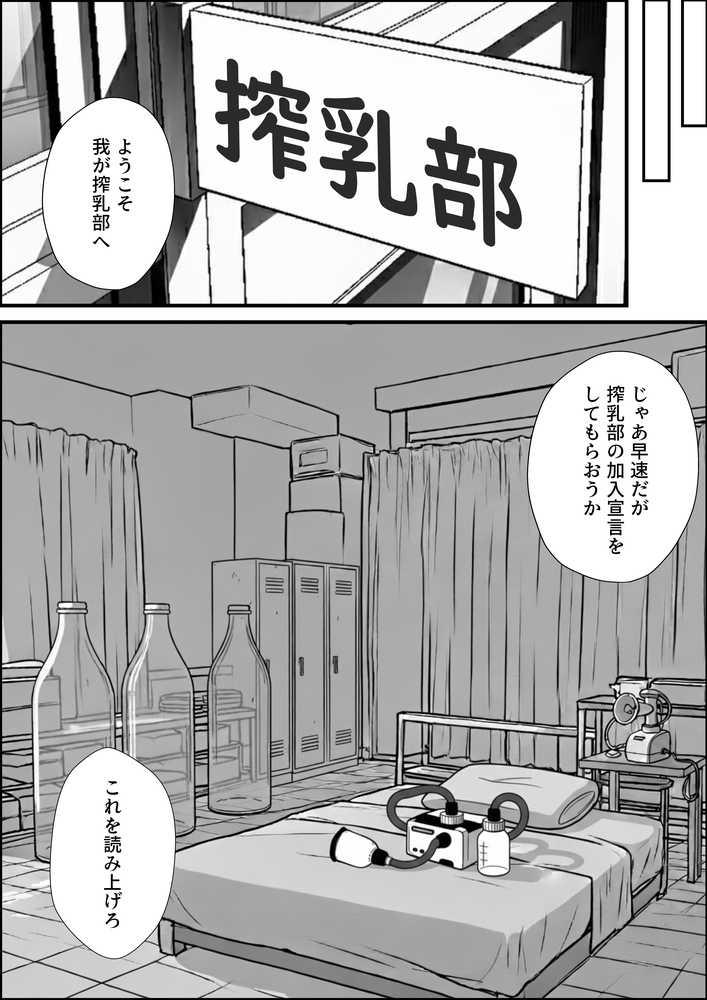 搾乳部の顧問に任命されたので。〜嫌がる生徒から母乳出させて俺専用家畜オナホにすることにしました〜