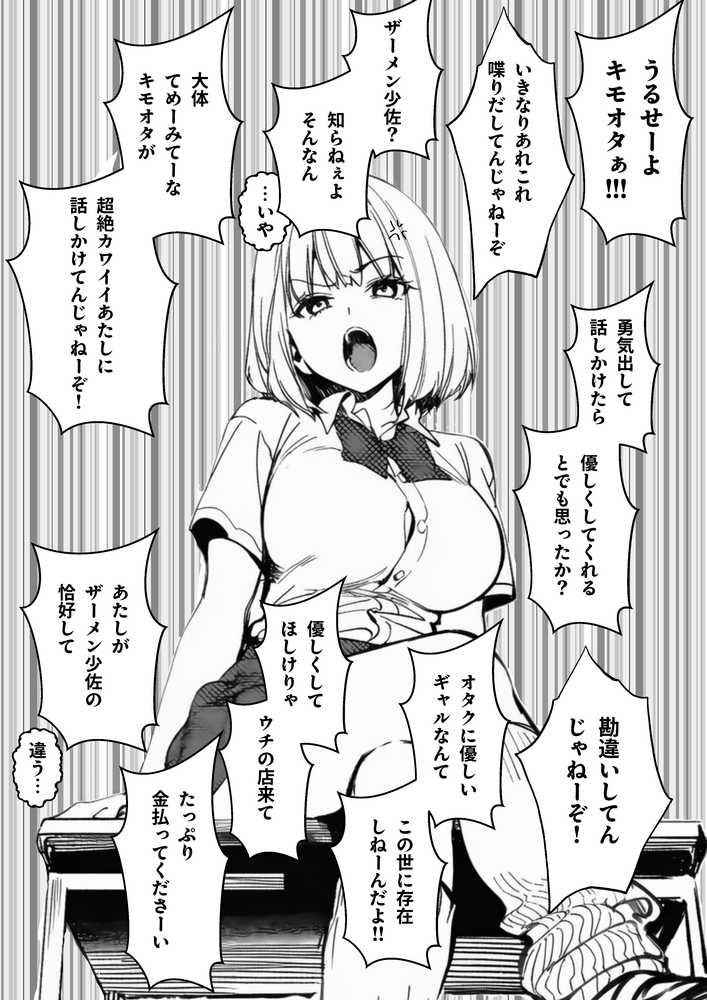 オタクに優しくないギャルがキモオタち〇ぽにハマる話【けろんぬ】 (p11)