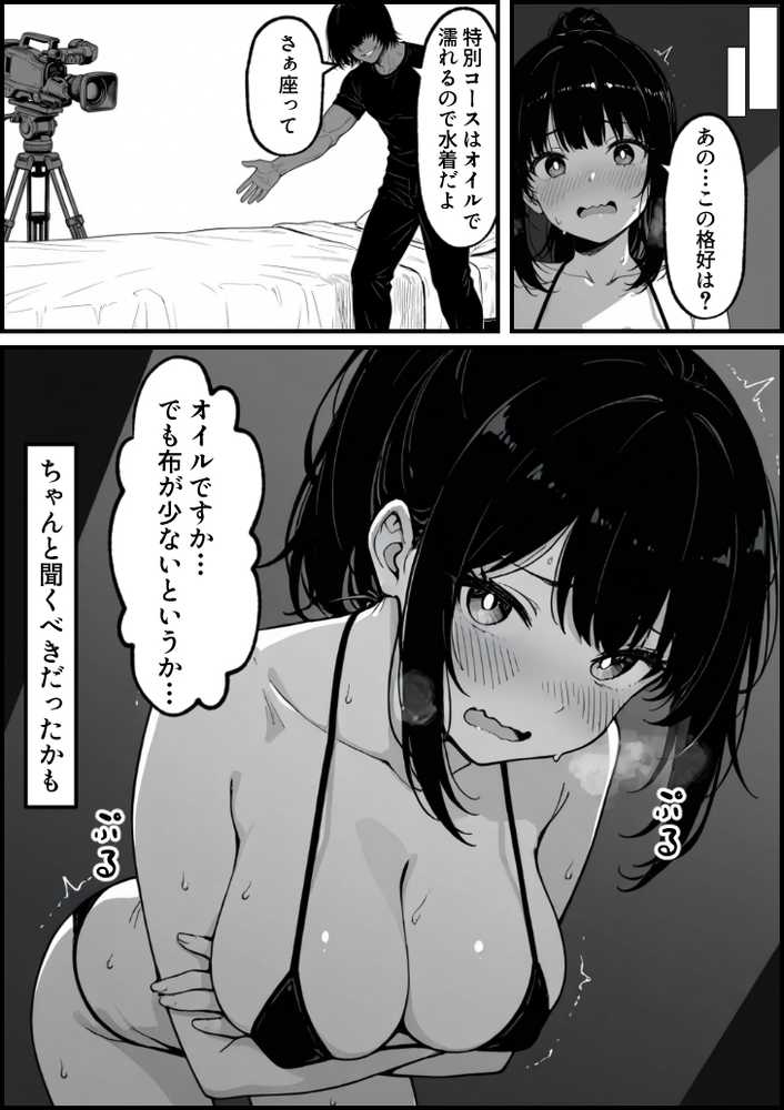 実録巨乳に悩む水泳部AVデビュー幼なじみの隣でマッサージに溺れて