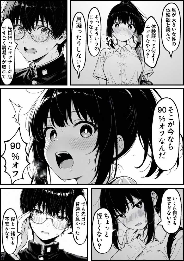 実録巨乳に悩む水泳部AVデビュー幼なじみの隣でマッサージに溺れて