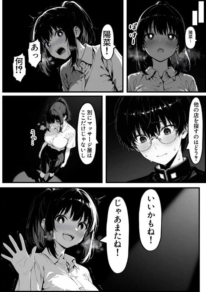 実録巨乳に悩む水泳部AVデビュー幼なじみの隣でマッサージに溺れて