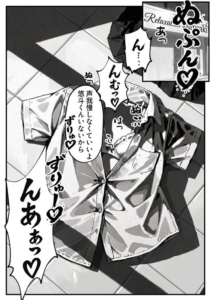 実録巨乳に悩む水泳部AVデビュー幼なじみの隣でマッサージに溺れて