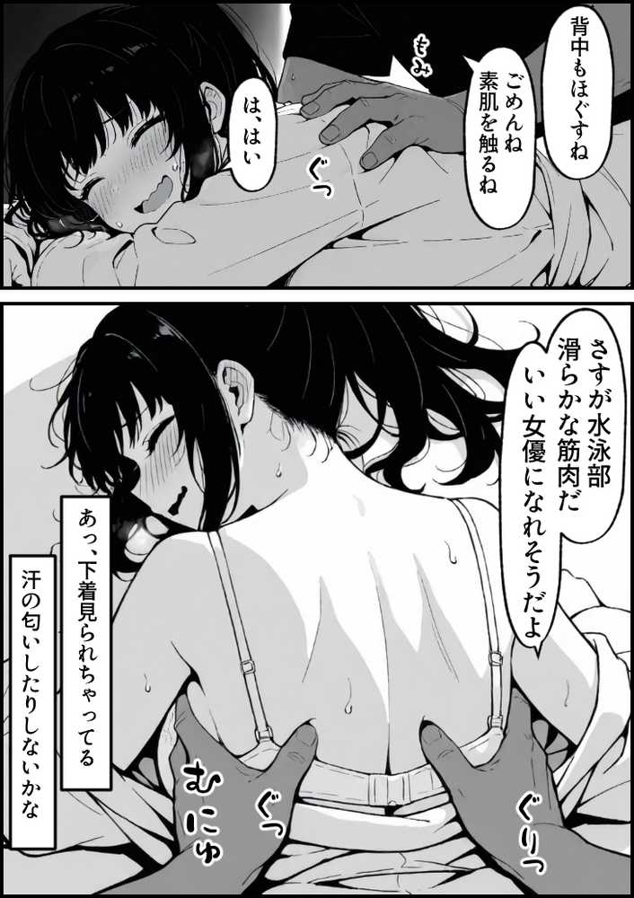 実録巨乳に悩む水泳部AVデビュー幼なじみの隣でマッサージに溺れて