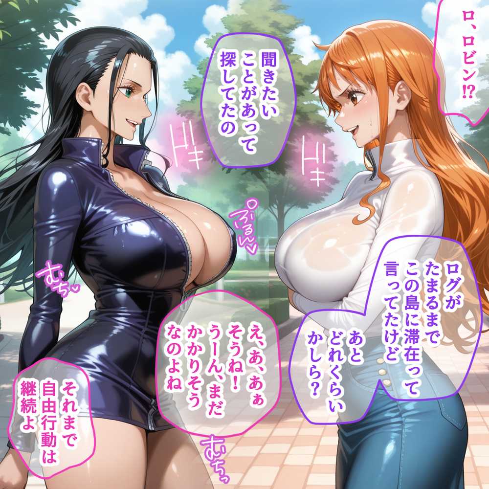 蓮の花が咲くまで 前編 ワンピース ナミ&ロビン編【ロータスアーク】 (p21)