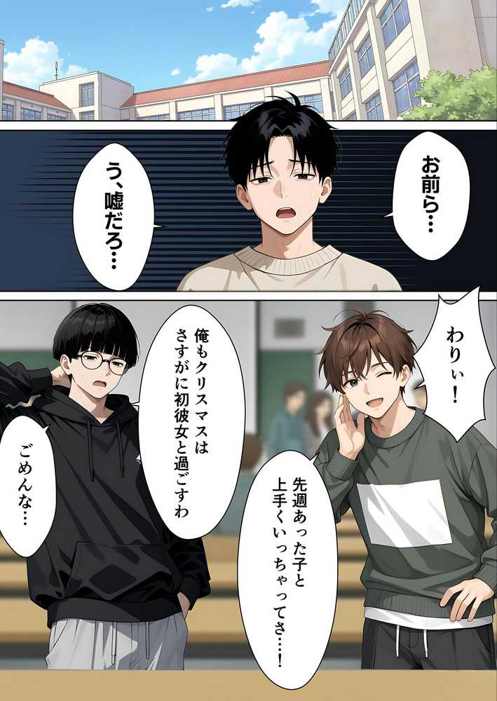 サンタさんにお願いしたら、あざと系お姉さんが届いた・・!!【妄想体験コミック@MTコミック】 (p1)