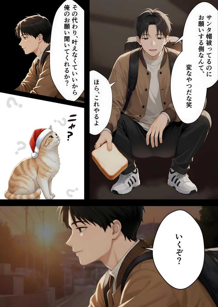 サンタさんにお願いしたら、あざと系お姉さんが届いた・・!!【妄想体験コミック@MTコミック】 (p10)