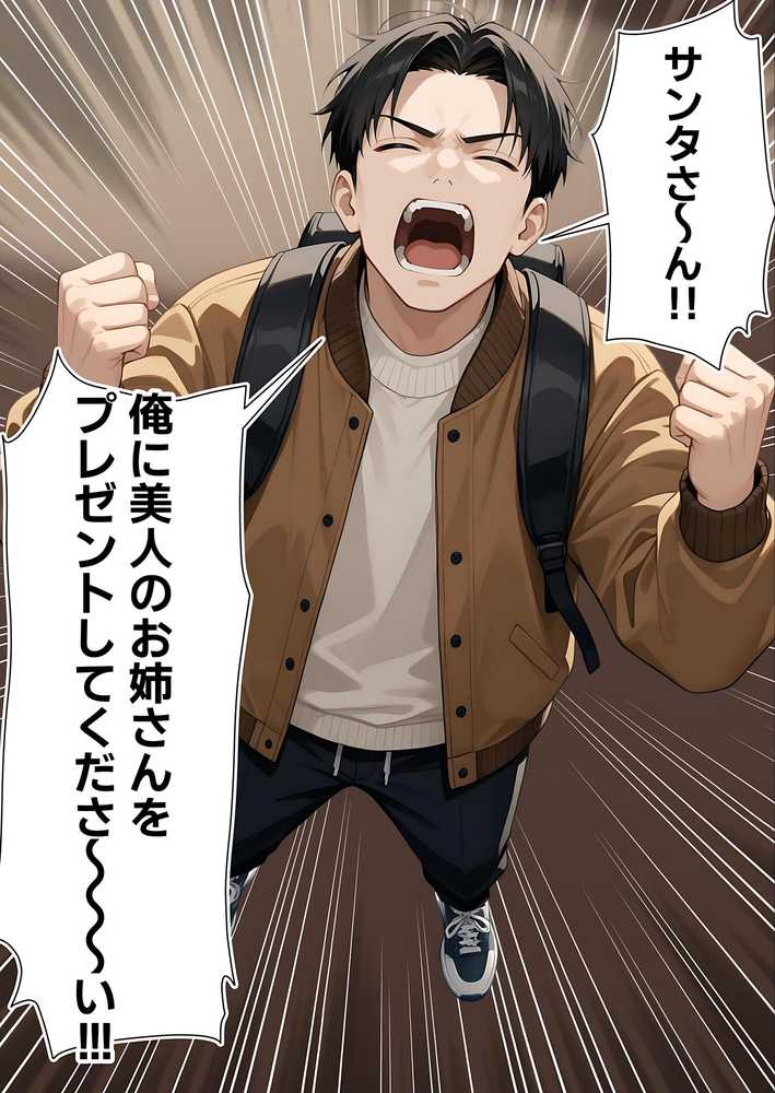 サンタさんにお願いしたら、あざと系お姉さんが届いた・・!!【妄想体験コミック@MTコミック】 (p11)