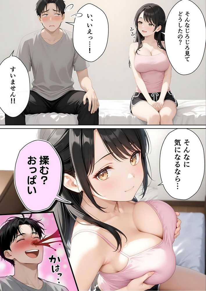 サンタさんにお願いしたら、あざと系お姉さんが届いた・・!!【妄想体験コミック@MTコミック】 (p15)