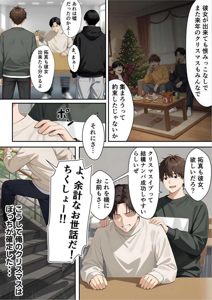 サンタさんにお願いしたら、あざと系お姉さんが届いた・・!!【妄想体験コミック@MTコミック】 (p2)