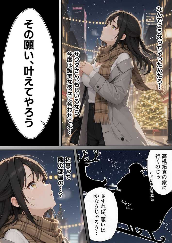 サンタさんにお願いしたら、あざと系お姉さんが届いた・・!!【妄想体験コミック@MTコミック】 (p20)