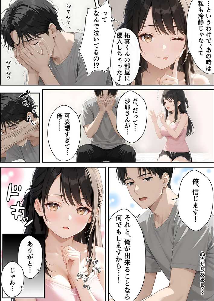 サンタさんにお願いしたら、あざと系お姉さんが届いた・・!!【妄想体験コミック@MTコミック】 (p21)