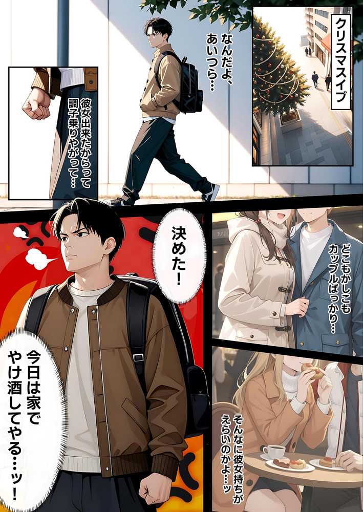 サンタさんにお願いしたら、あざと系お姉さんが届いた・・!!【妄想体験コミック@MTコミック】 (p4)