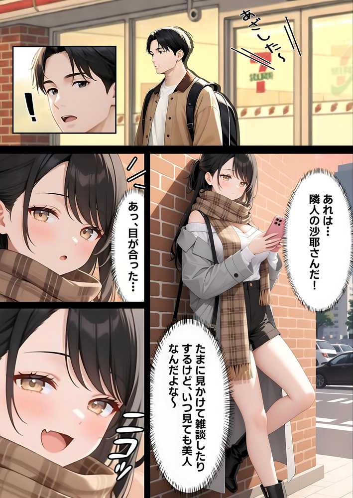 サンタさんにお願いしたら、あざと系お姉さんが届いた・・!!【妄想体験コミック@MTコミック】 (p5)