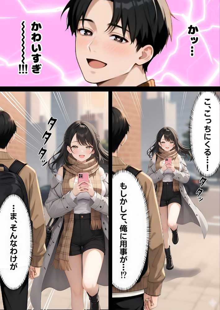 サンタさんにお願いしたら、あざと系お姉さんが届いた・・!!【妄想体験コミック@MTコミック】 (p6)