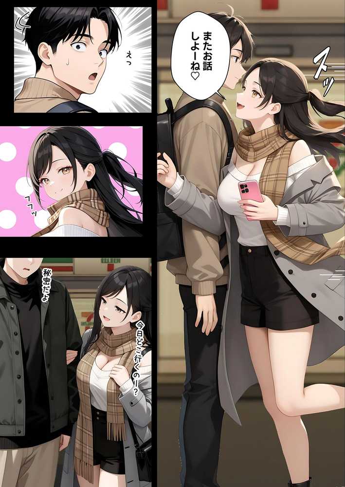 サンタさんにお願いしたら、あざと系お姉さんが届いた・・!!【妄想体験コミック@MTコミック】 (p7)