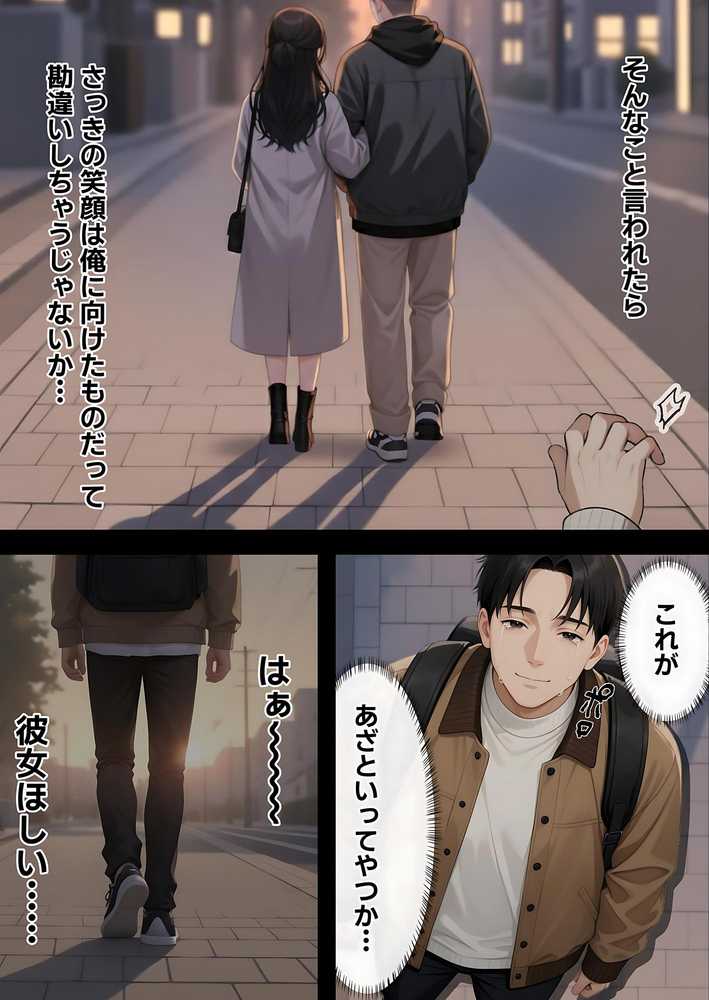 サンタさんにお願いしたら、あざと系お姉さんが届いた・・!!【妄想体験コミック@MTコミック】 (p8)