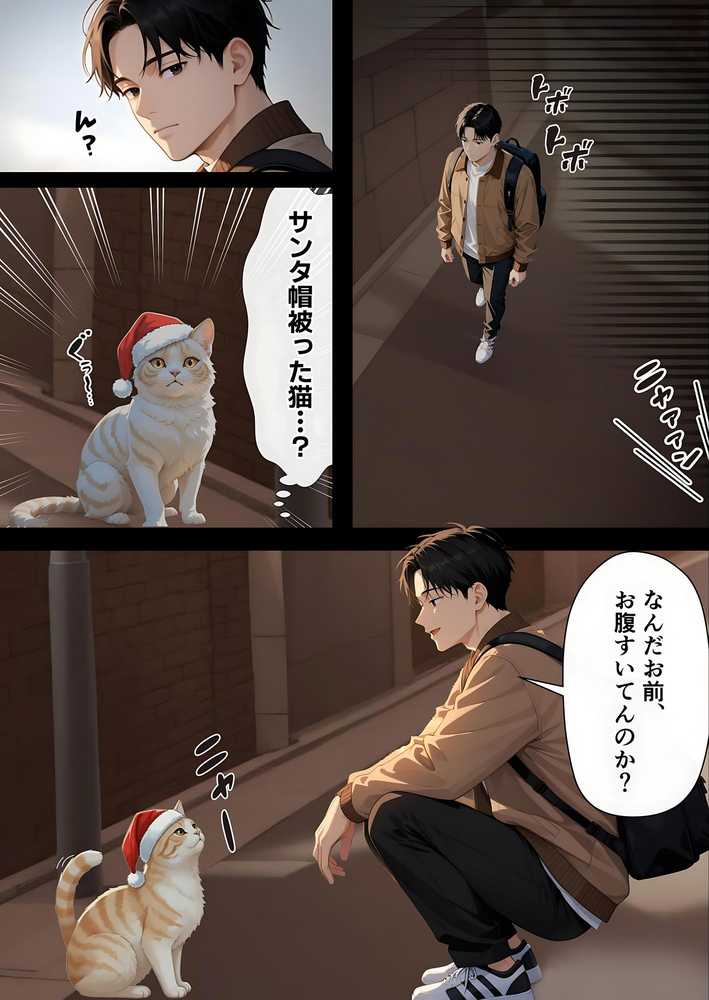 サンタさんにお願いしたら、あざと系お姉さんが届いた・・!!【妄想体験コミック@MTコミック】 (p9)