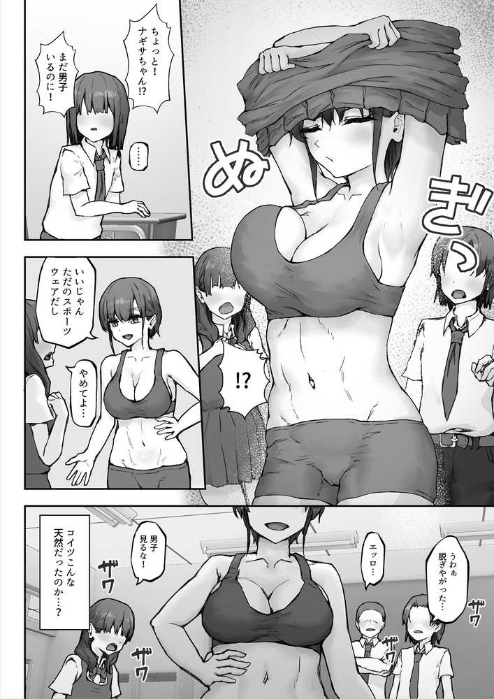 ナギサさんはザーメン大好き〜ごっくん欲が止まらなくて毎日エッチのドスケベ契約!?〜【hokkeE】 (p2)