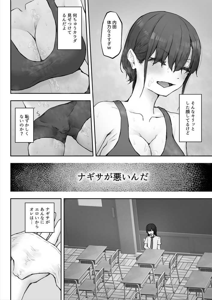 ナギサさんはザーメン大好き〜ごっくん欲が止まらなくて毎日エッチのドスケベ契約!?〜【hokkeE】 (p4)