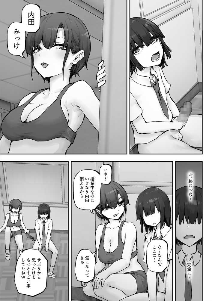 ナギサさんはザーメン大好き〜ごっくん欲が止まらなくて毎日エッチのドスケベ契約!?〜【hokkeE】 (p7)