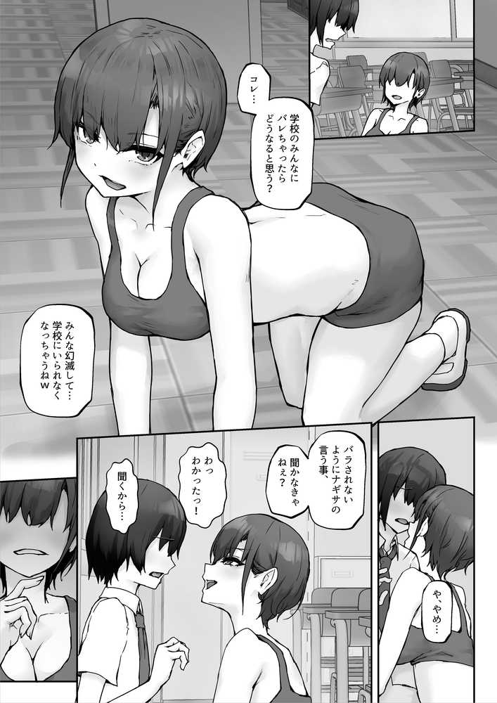 ナギサさんはザーメン大好き〜ごっくん欲が止まらなくて毎日エッチのドスケベ契約!?〜【hokkeE】 (p9)