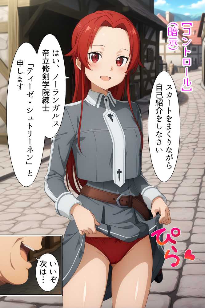 NPCには何してもOK?神スキルで種付けオンライン【桃色甘味料】 (p11)