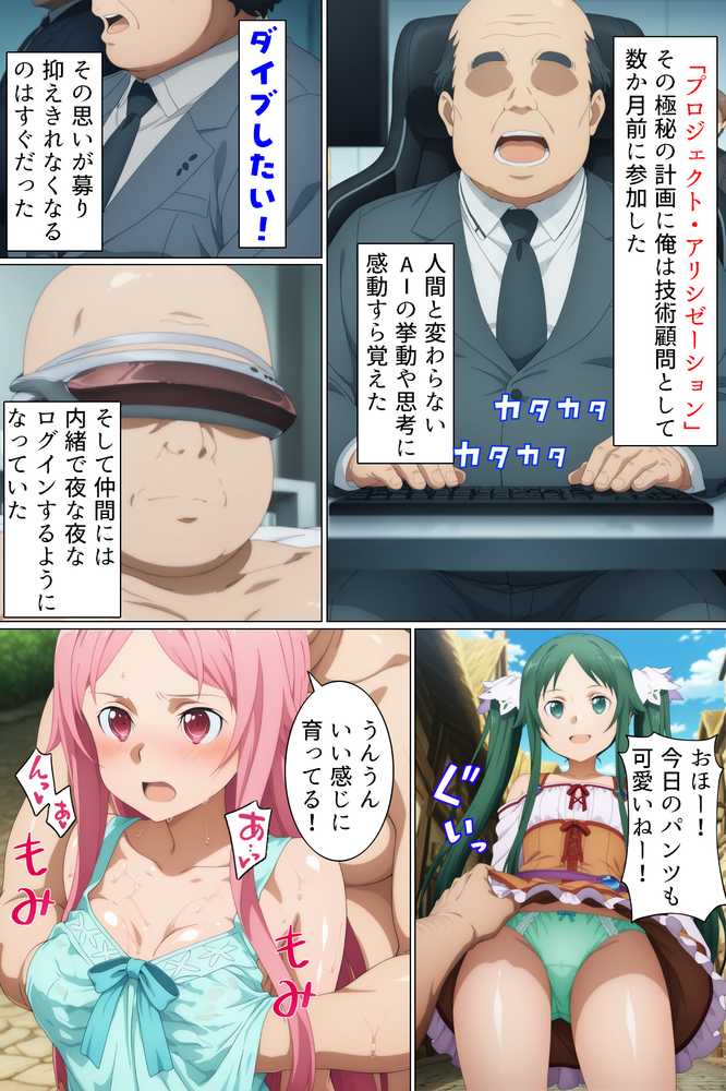 NPCには何してもOK?神スキルで種付けオンライン【桃色甘味料】 (p7)