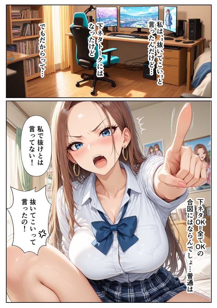 童貞をバカにするギャル 限界オタクの変態チンポに負けるなんて【しこたま本舗】 (p11)