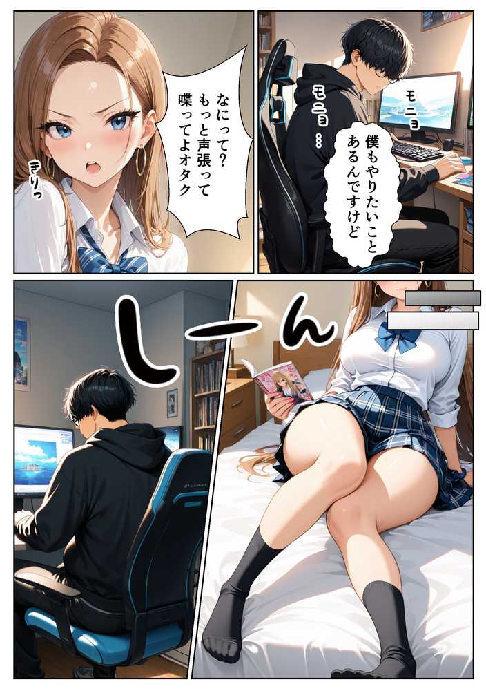 童貞をバカにするギャル 限界オタクの変態チンポに負けるなんて【しこたま本舗】 (p2)