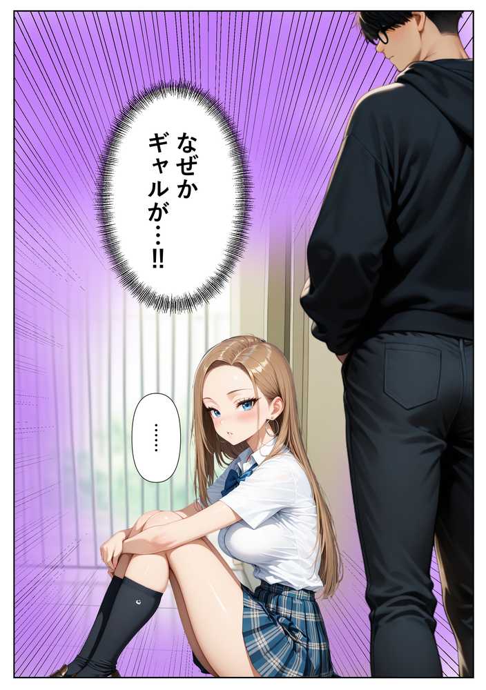 童貞をバカにするギャル 限界オタクの変態チンポに負けるなんて【しこたま本舗】 (p20)