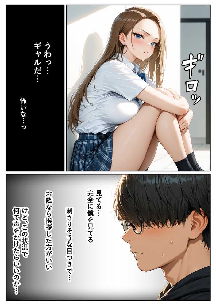 童貞をバカにするギャル 限界オタクの変態チンポに負けるなんて【しこたま本舗】 (p21)