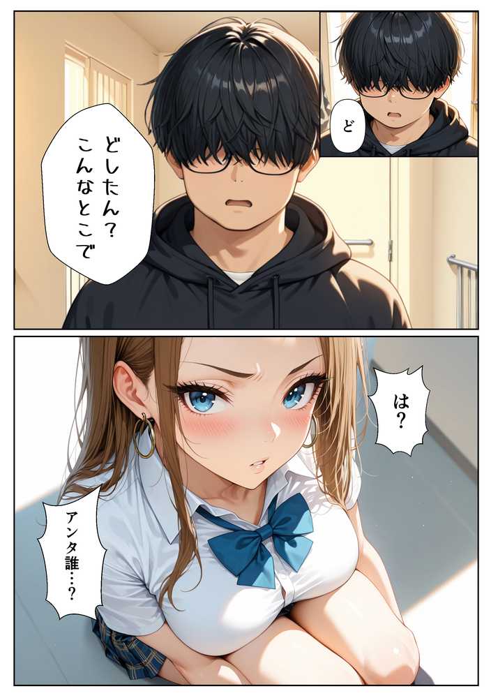 童貞をバカにするギャル 限界オタクの変態チンポに負けるなんて【しこたま本舗】 (p22)