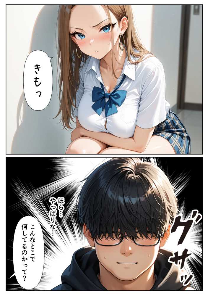 童貞をバカにするギャル 限界オタクの変態チンポに負けるなんて【しこたま本舗】 (p23)