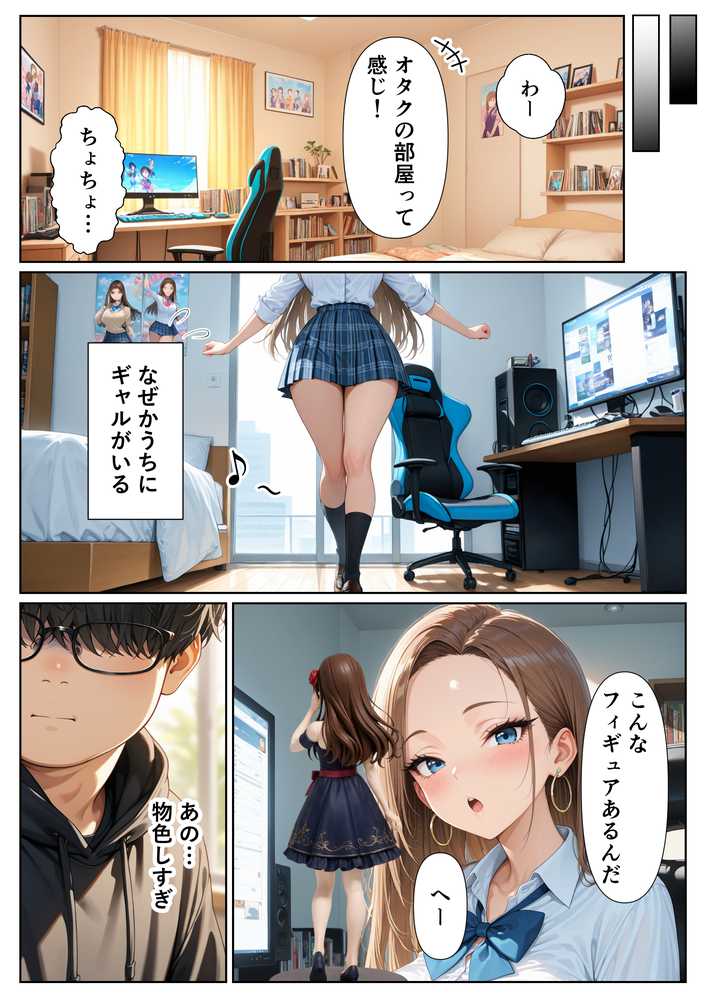 童貞をバカにするギャル 限界オタクの変態チンポに負けるなんて【しこたま本舗】 (p25)