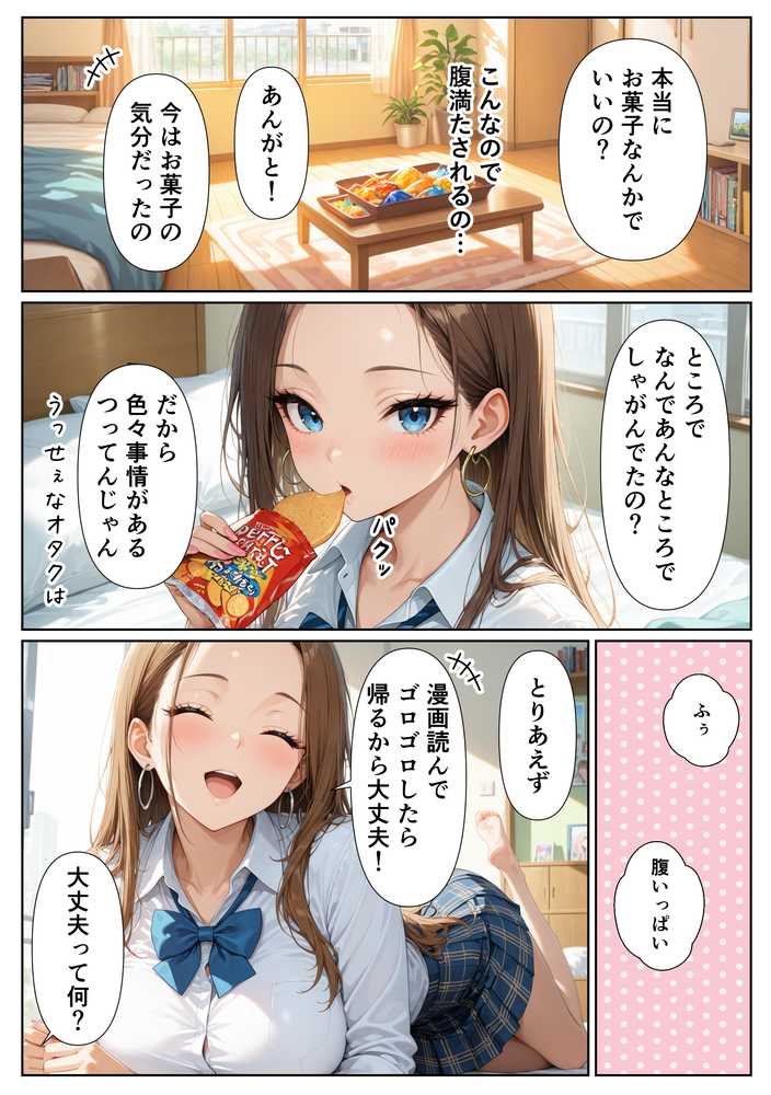 童貞をバカにするギャル 限界オタクの変態チンポに負けるなんて【しこたま本舗】 (p26)